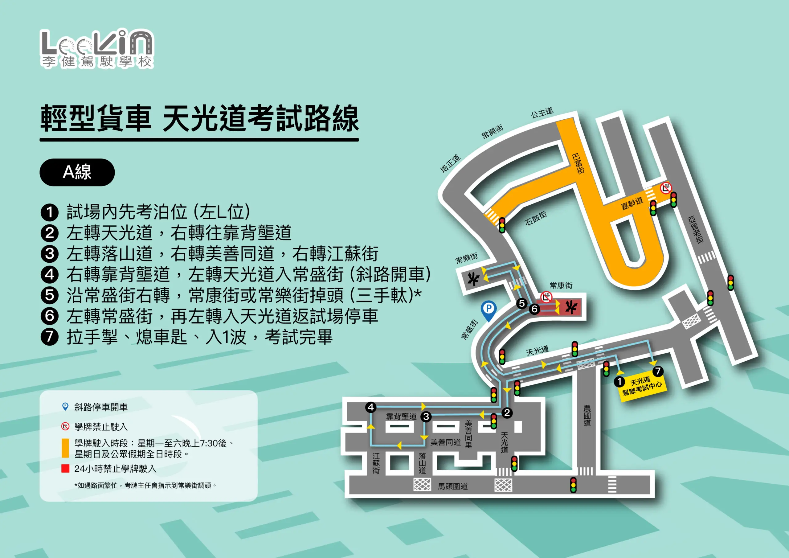 天光道 路線A