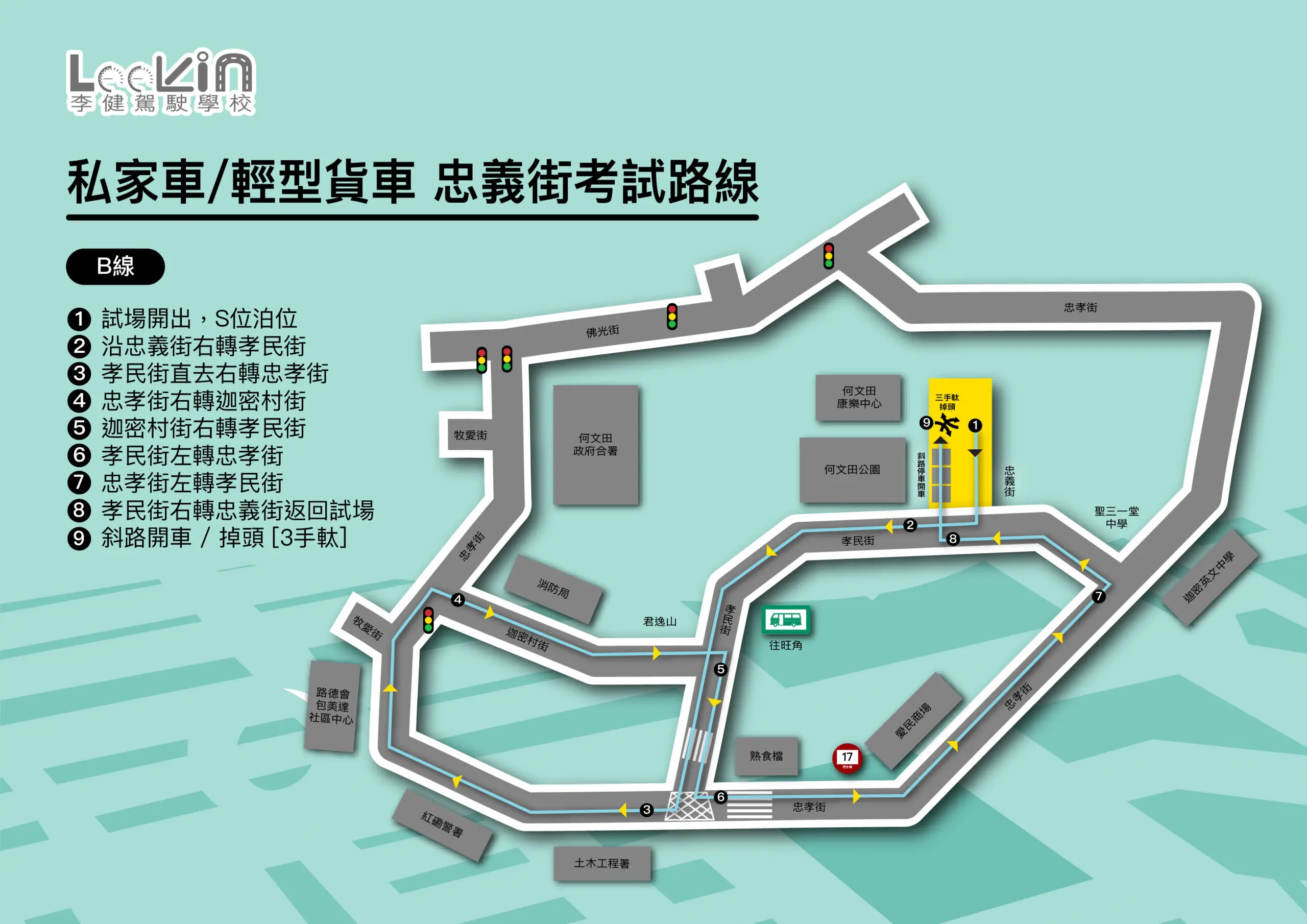 忠義街 路線B