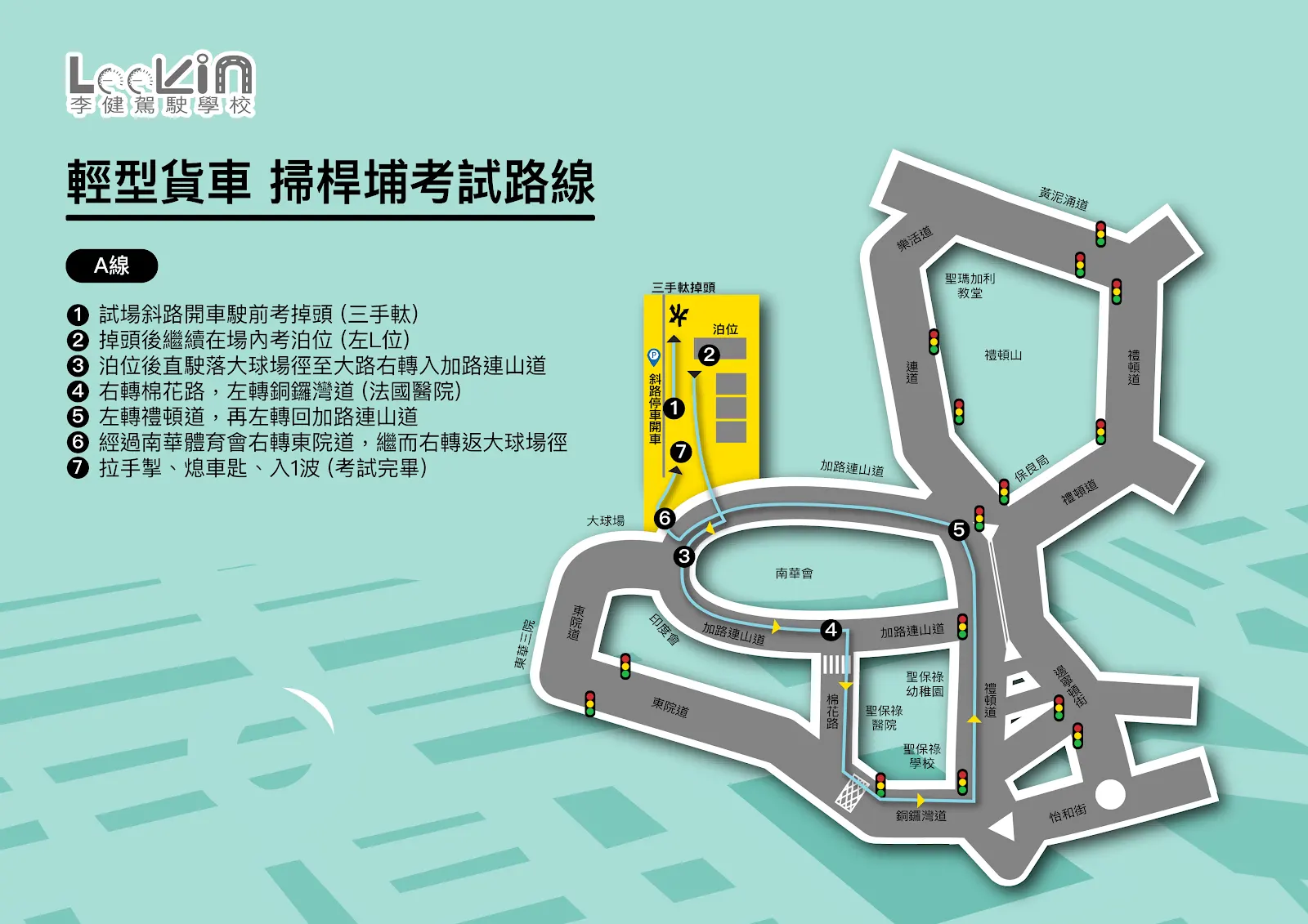 大球場徑 路線A