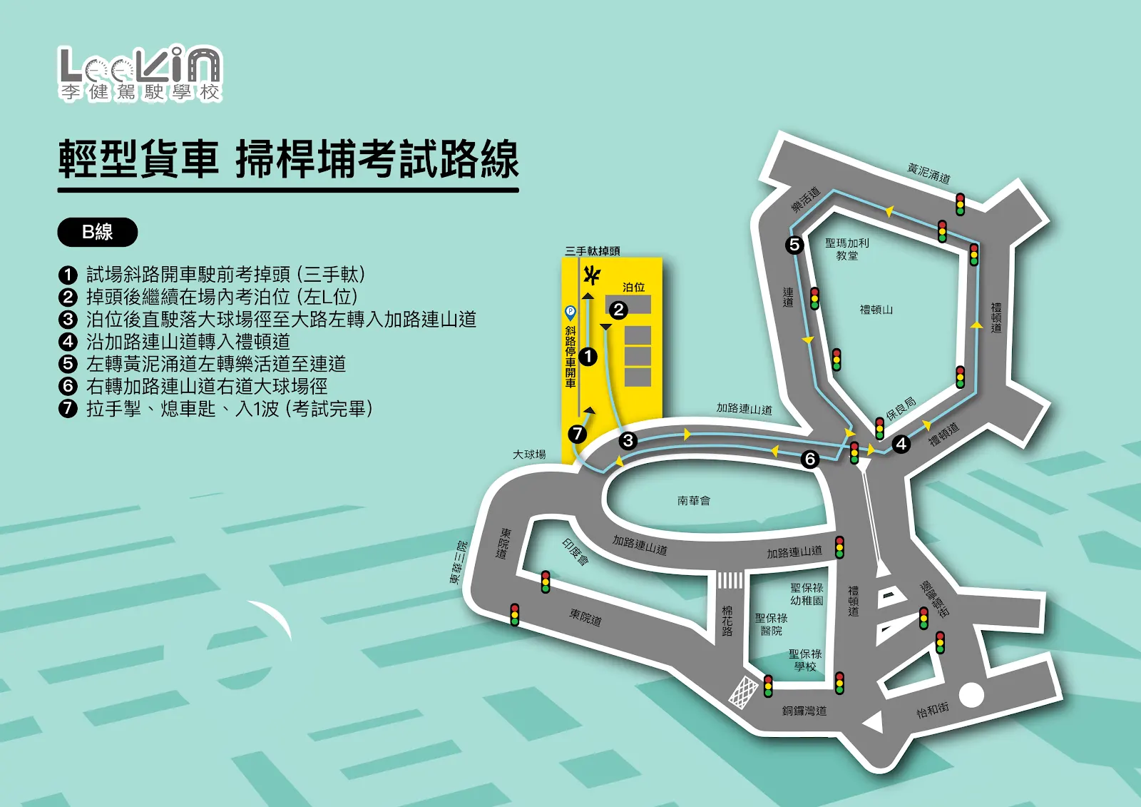 大球場徑 路線B