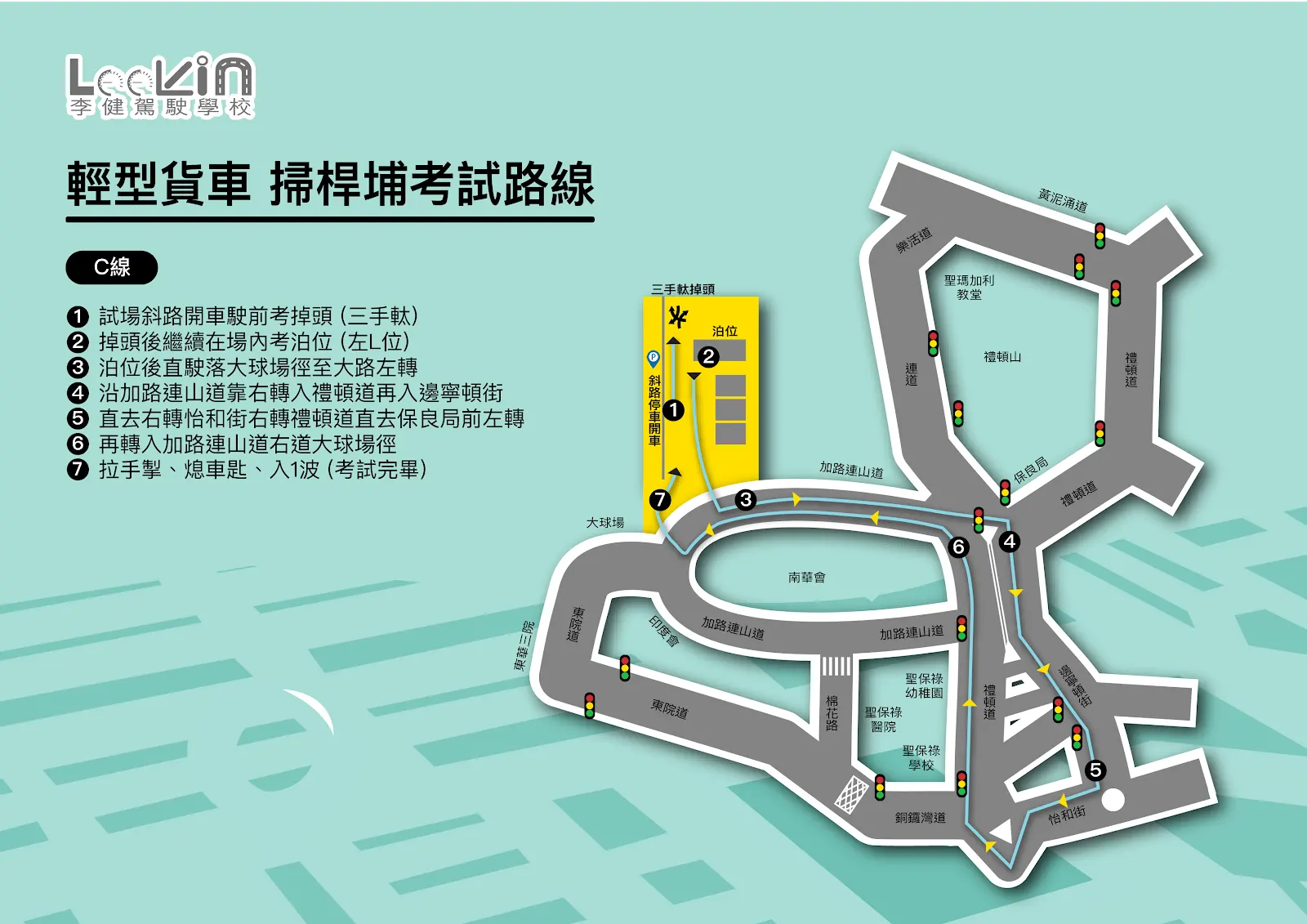 大球場徑 路線C