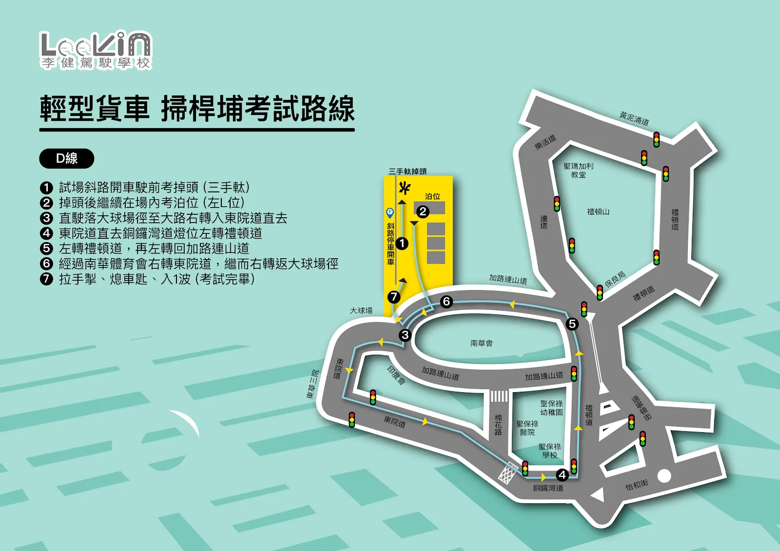 大球場徑 路線D