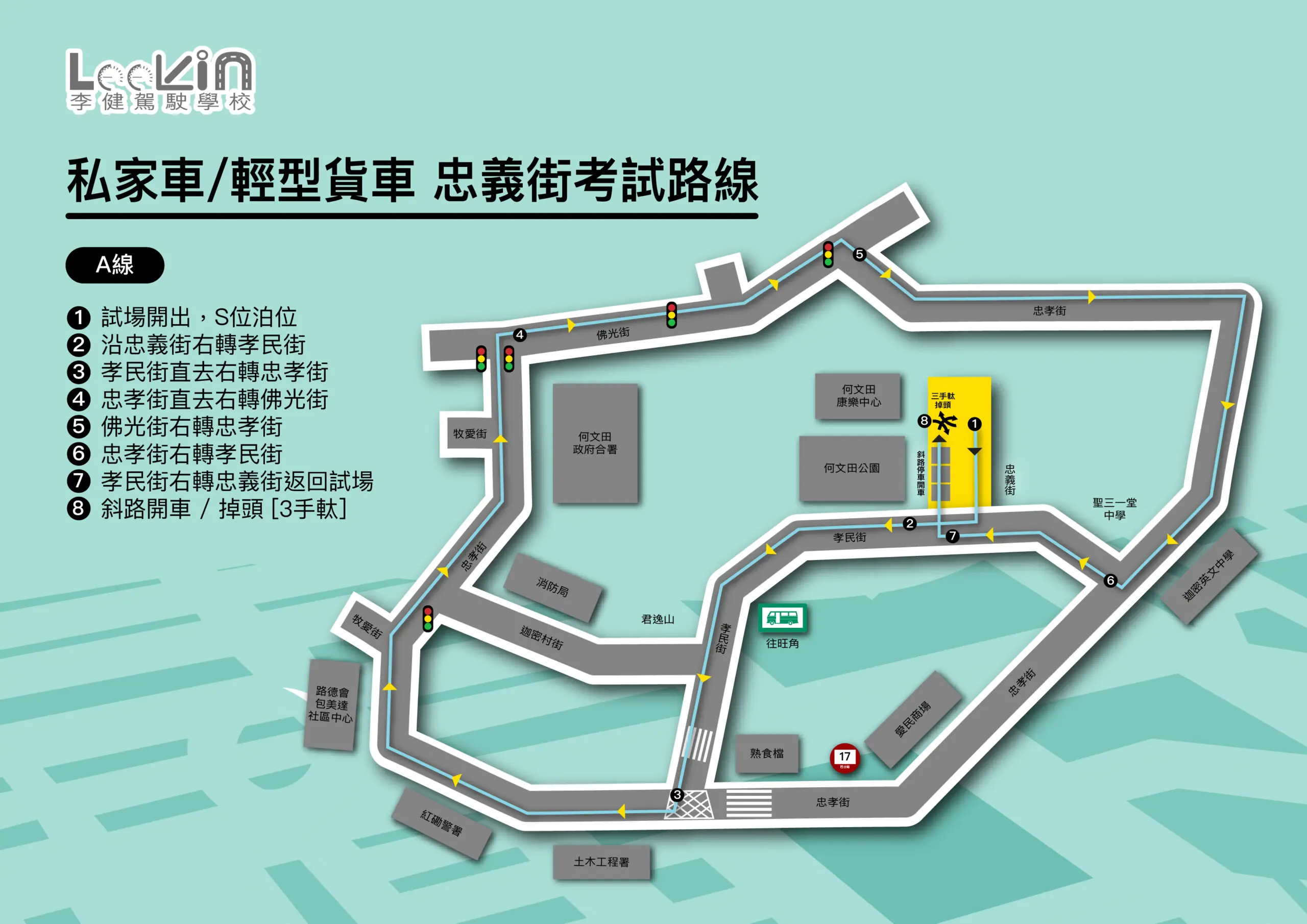 忠義街 路線A