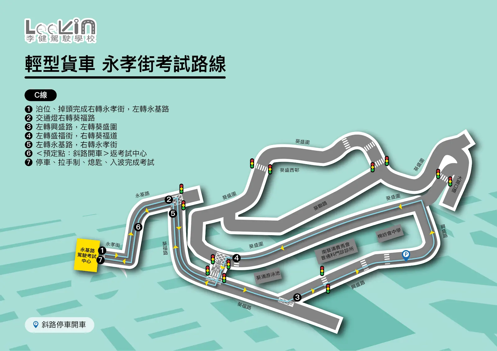 永孝街 路線C