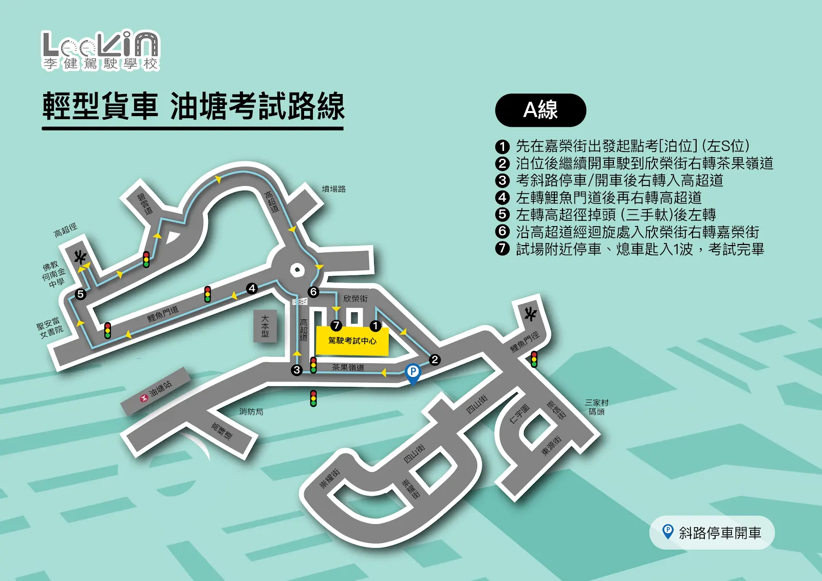 嘉榮街 路線A