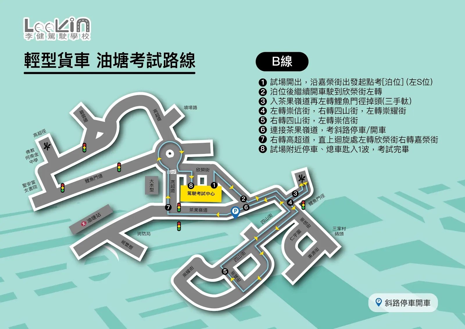 嘉榮街 路線B
