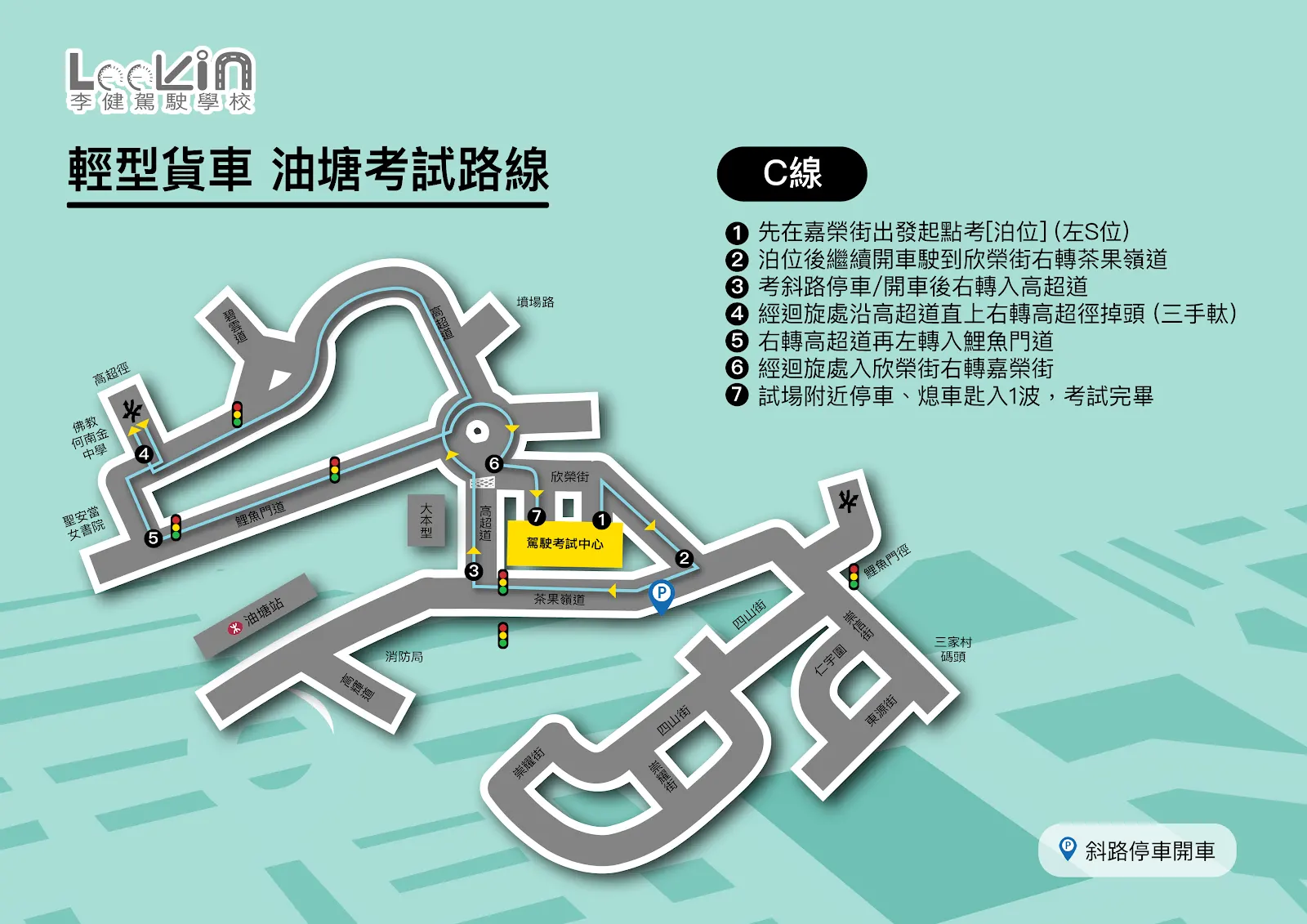 嘉榮街 路線C