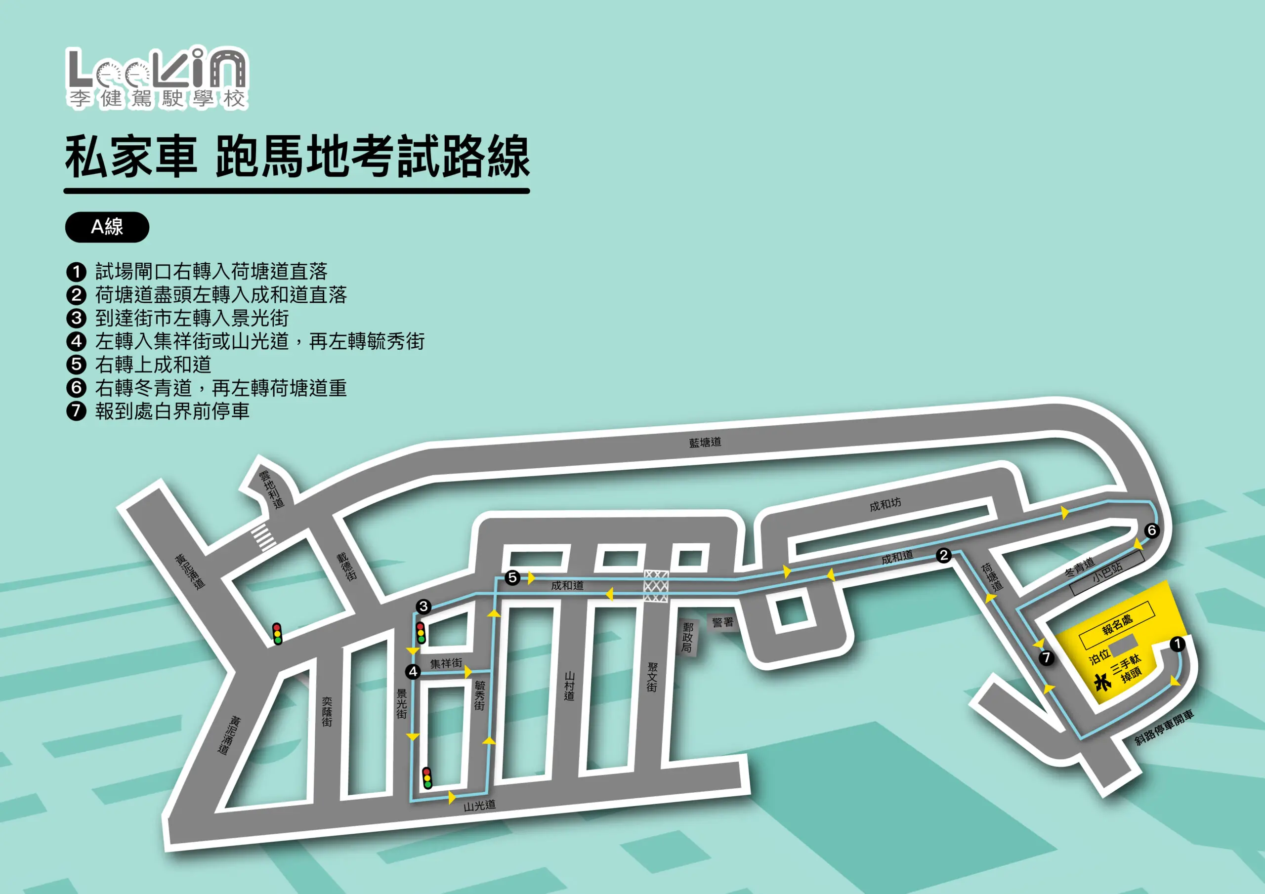 荷塘道 路線A