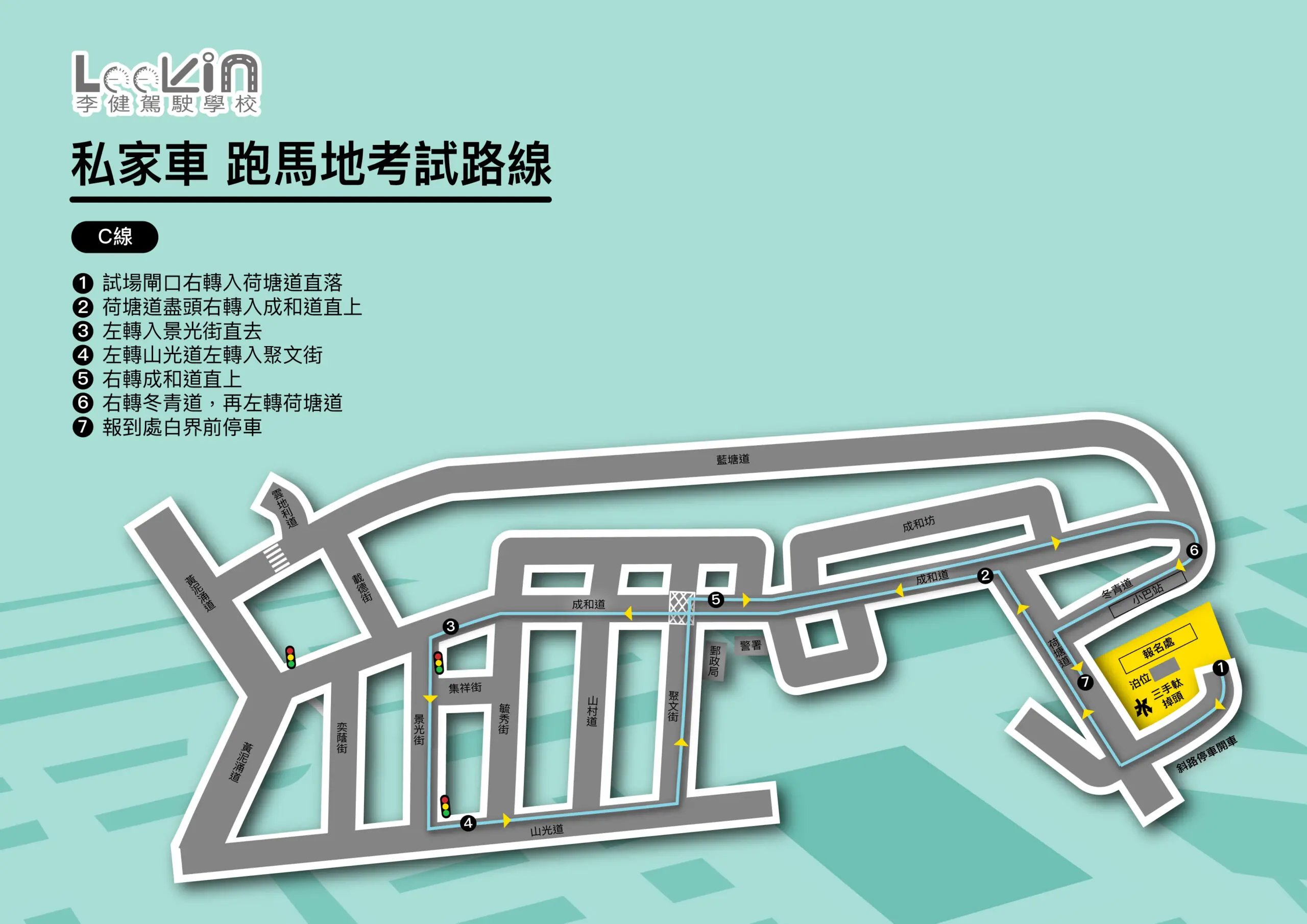 荷塘道 路線C