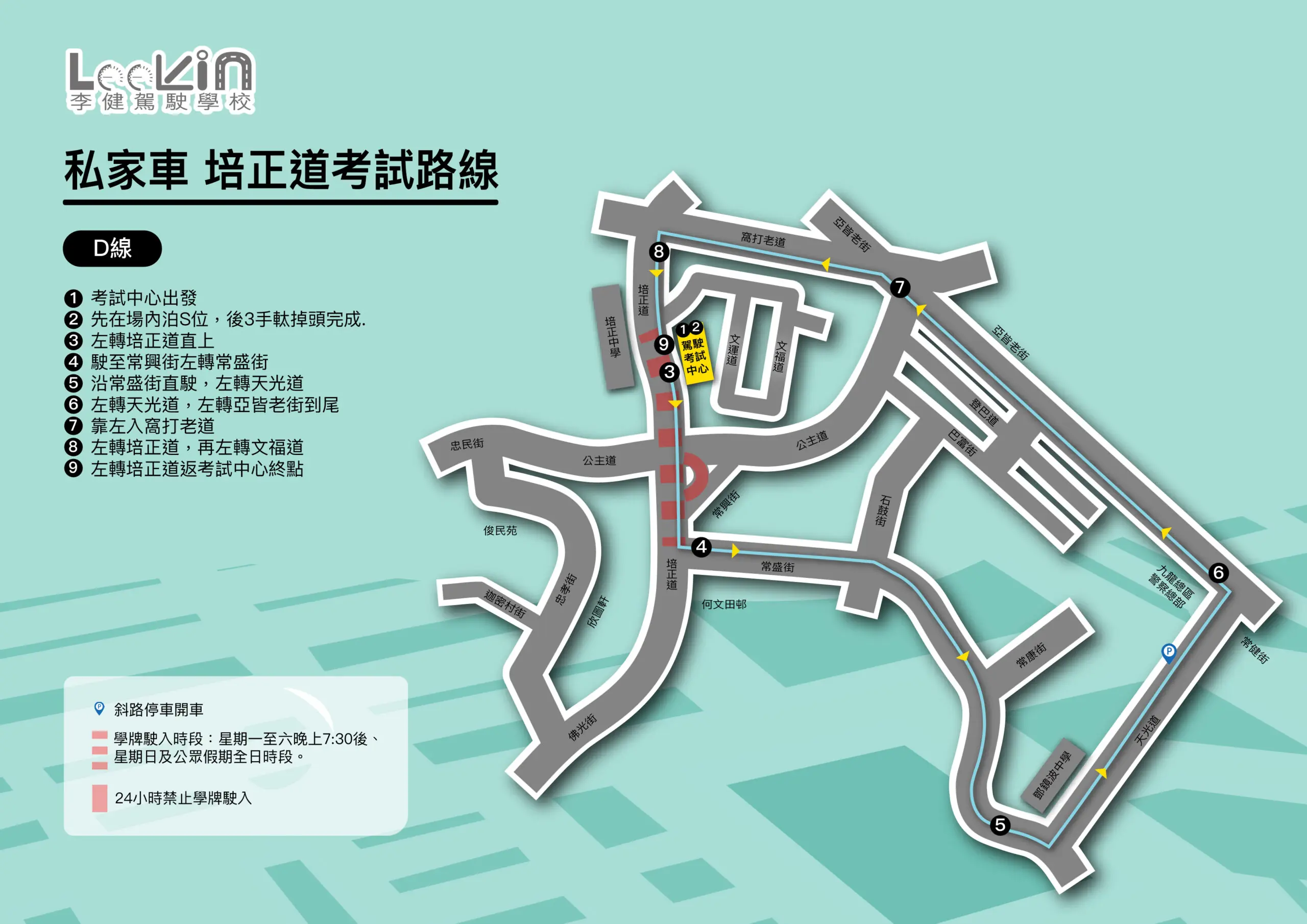 培正道 路線D