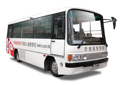 私家/公共巴士課程-13課